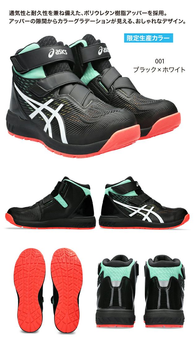 安全靴｜在庫限り！2023年数量限定モデルのアシックス安全靴登場