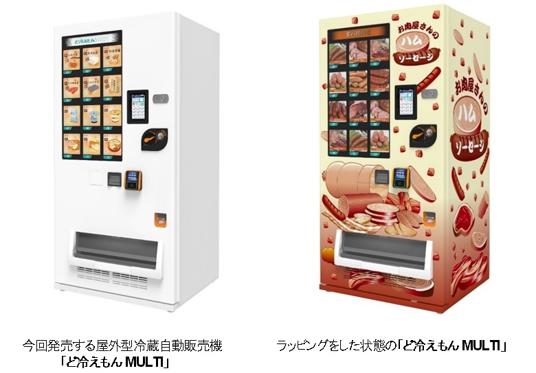 冷蔵/常温切り替えできる冷蔵自販機「ど冷えもんMULTI」 - Impress Watch