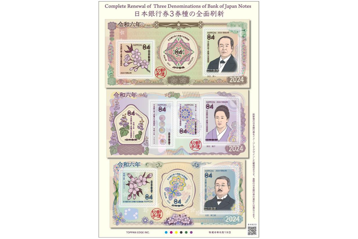 日本郵便、新紙幣の特殊切手 渋沢栄一・津田梅子・北里柴三郎