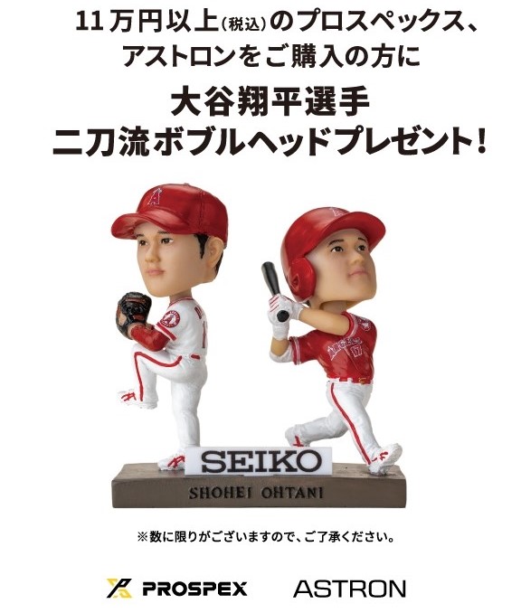 感動をありがとう！大谷選手二刀流ボブルヘッドプレゼント！｜セブン