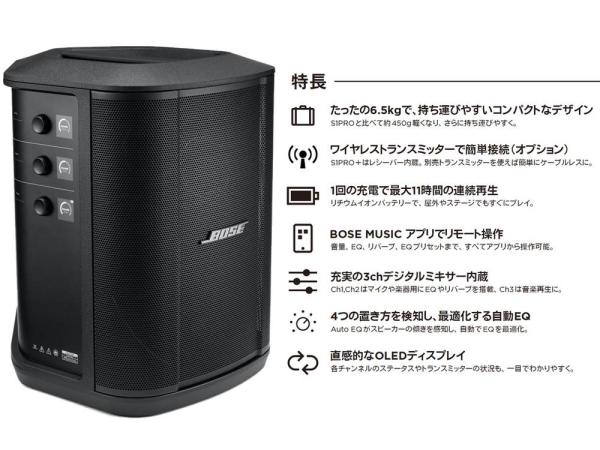 BOSE ボーズ S1 Pro + (プラス) スピーカースタンドセット ◇ スタンド