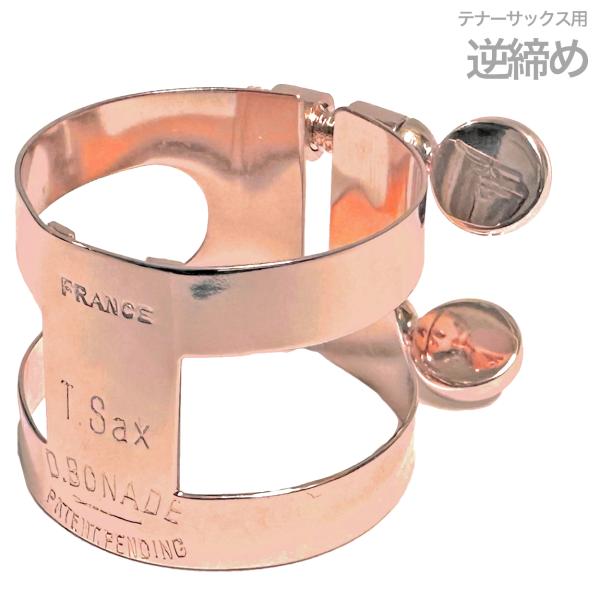 D.BONADE ダニエル ボナード 2255UPG リガチャー テナーサックス 逆