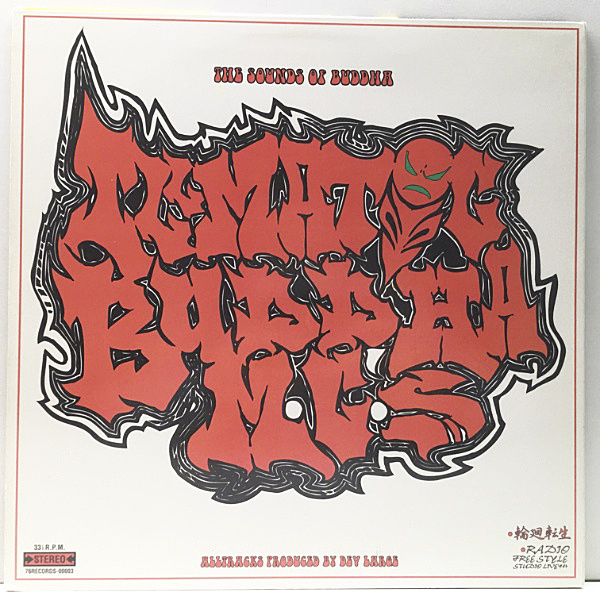 BUDDHA BRAND / ブッダの休日 (12) / 76 | WAXPEND RECORDS