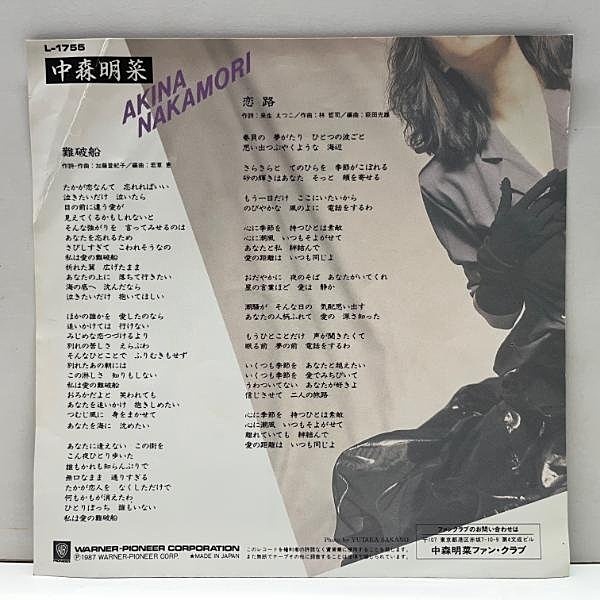 中森明菜 / AKINA NAKAMORI / 難破船 (7) / Reprise | WAXPEND RECORDS