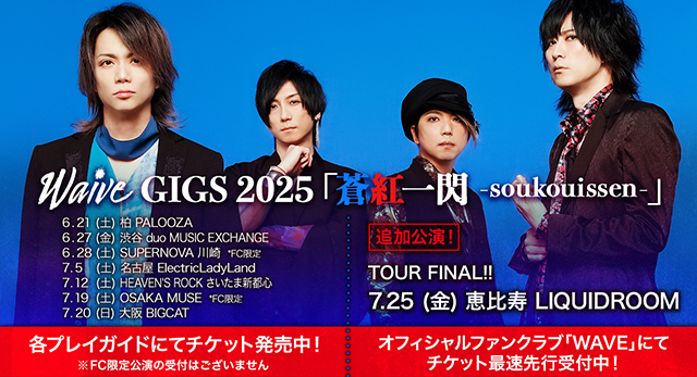 GIGS「蒼紅一閃 -soukouissen-」追加公演決定！ | Waive Official Website