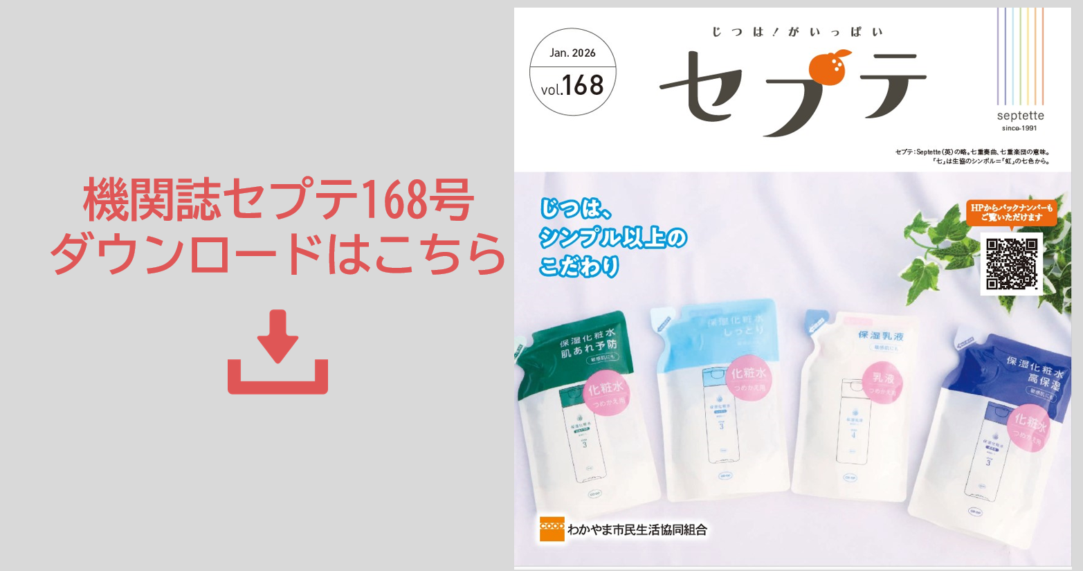 わかやま市民生協｜お知らせ詳細