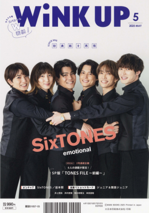 WiNK UP 5月号｜ワニブックスオフィシャルサイト