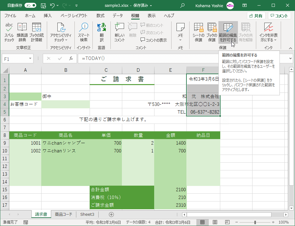 Excel 2019：編集を制限するには