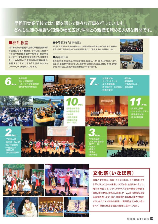 早稲田実業学校 中等部・高等部 学校案内パンフレット2026