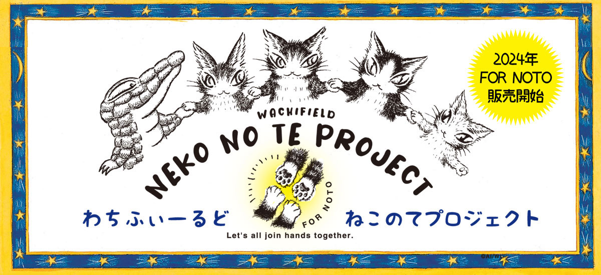 WachiField わちふぃーるどオフィシャル・ウェブサイト