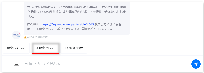 WADAX共通] WADAX AIアシスタントの使い方