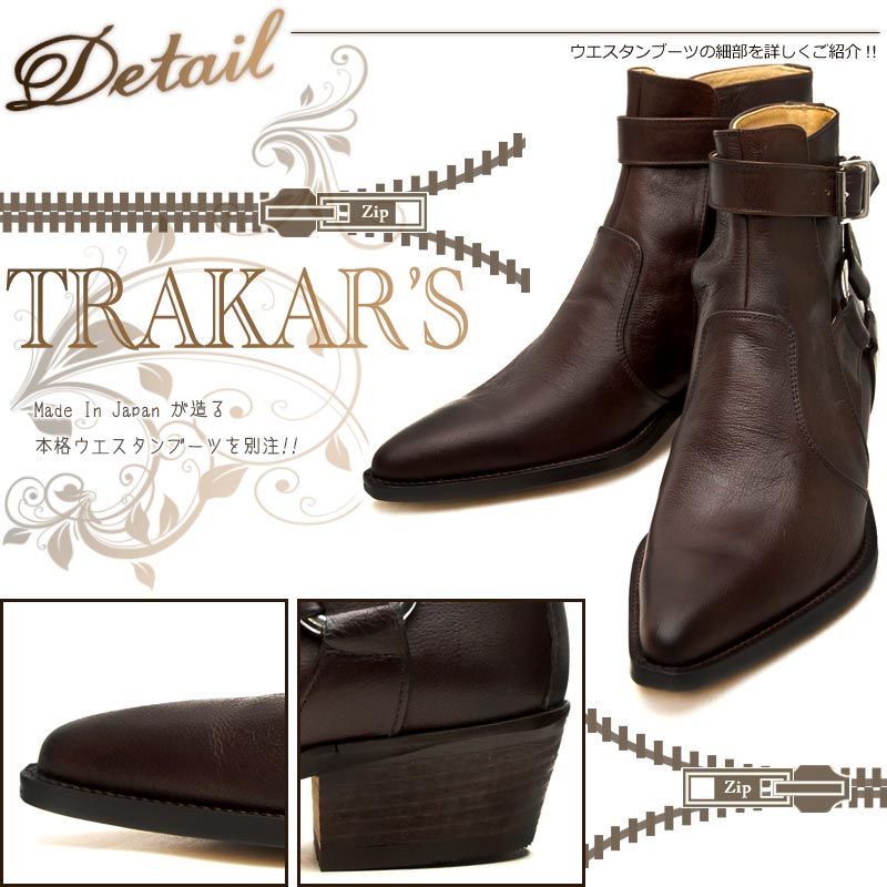トラッカーズ（TRAKAR'S）14310 Brownの詳細ページです｜Western Boots