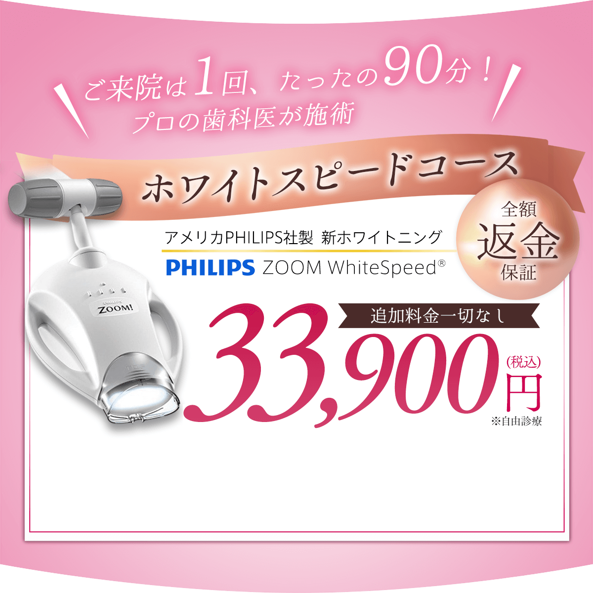 公式】ホワイトニング東京｜1回で白い歯ホワイトニング専門歯科