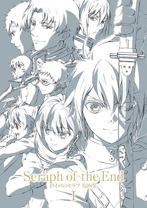 終わりのセラフ 原画集 1 - WITSTUDIO