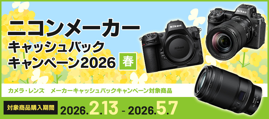 NIKON メーカーキャッシュバックキャンペーンP | WiNK PREMIUM