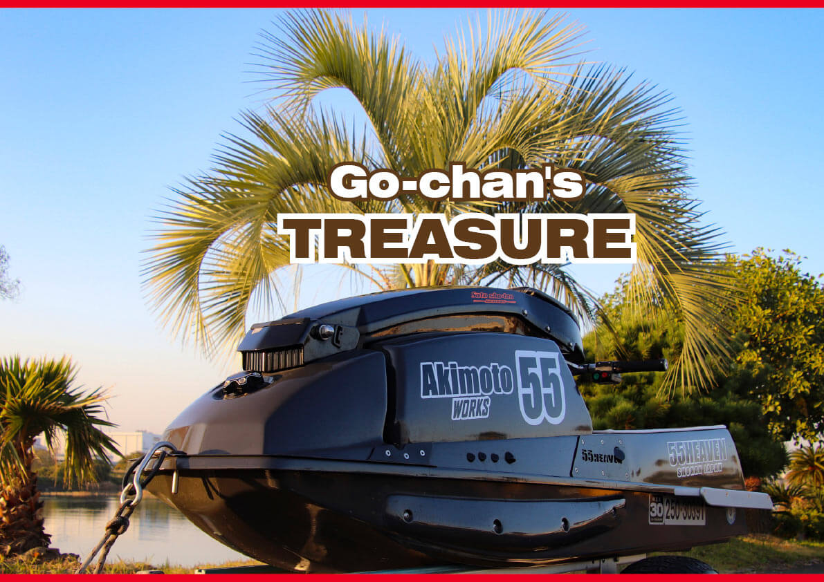 今、最も楽しいマシン ゴーちゃんの550 加藤 豪店長の『宝物