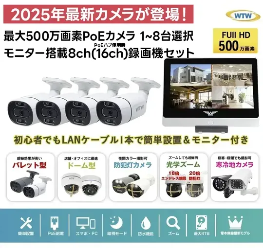 公式WTW塚本無線】WIFI 防犯灯カメラと7-32インチモニター