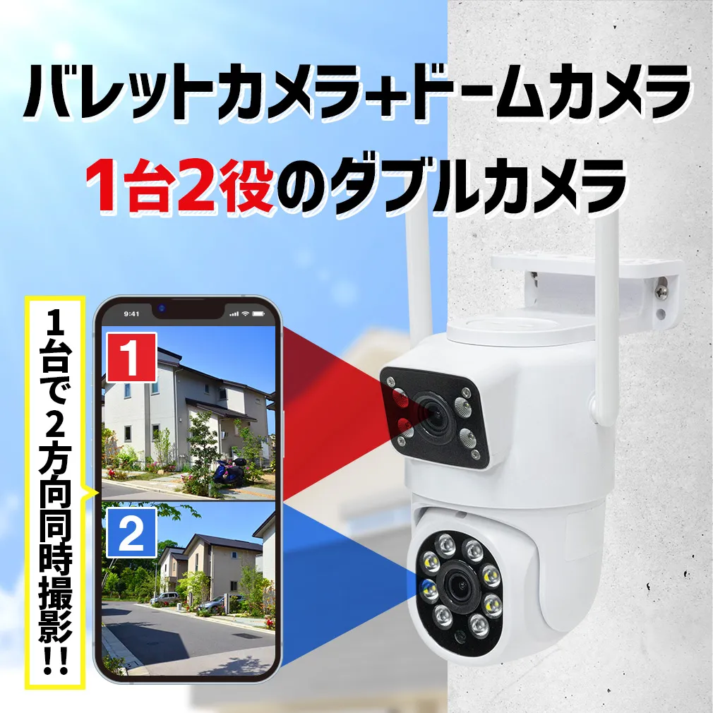 WIFI IP防犯カメラ Wレンズ 360度監視 防犯灯パンチルトカメラ WTW