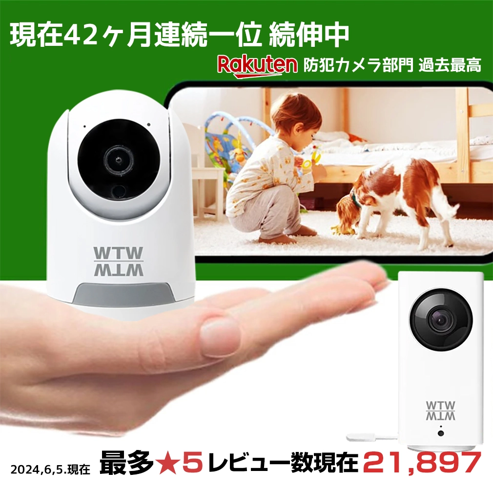 公式WTW塚本無線】ペット監視カメラ みてるちゃん 室温管理 屋外PTZ