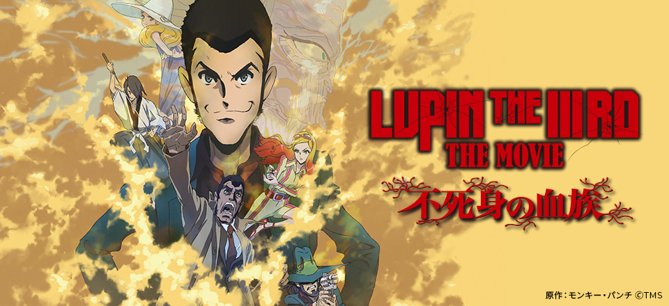 ルパン三世 トムスショップ