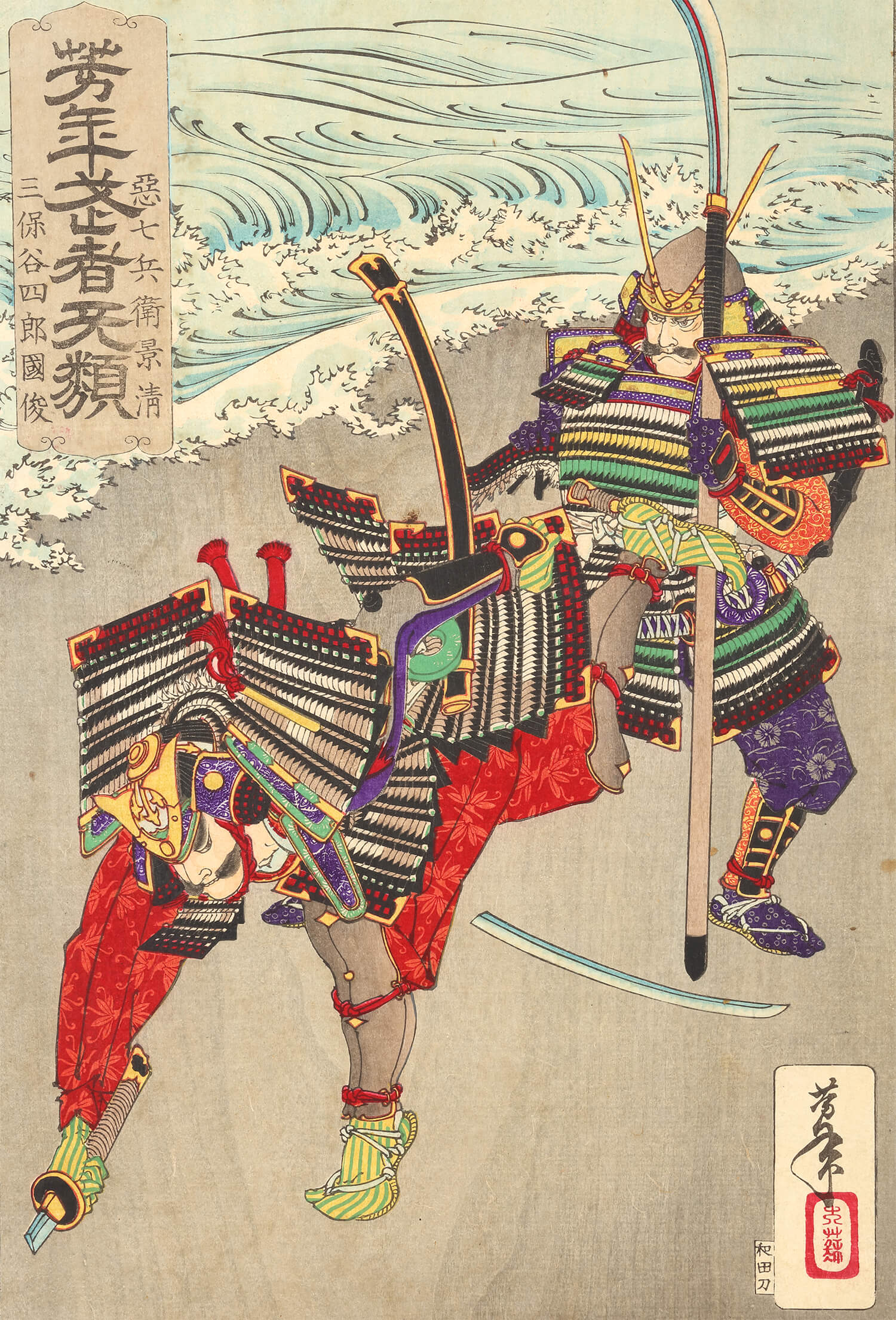 月岡芳年 作 「芳年武者无類 悪七兵衛景清」（武者絵）／ホームメイト