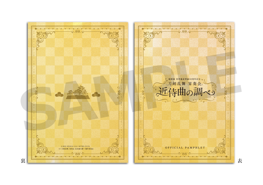 グッズ - 『刀剣乱舞』宴奏会 公式サイト