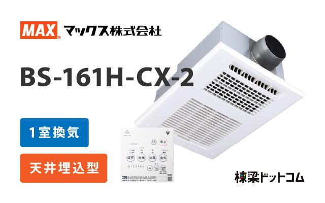 浴室換気乾燥暖房機 3室換気 V-143BZL5 + スイッチ P-143SW5 | 棟梁