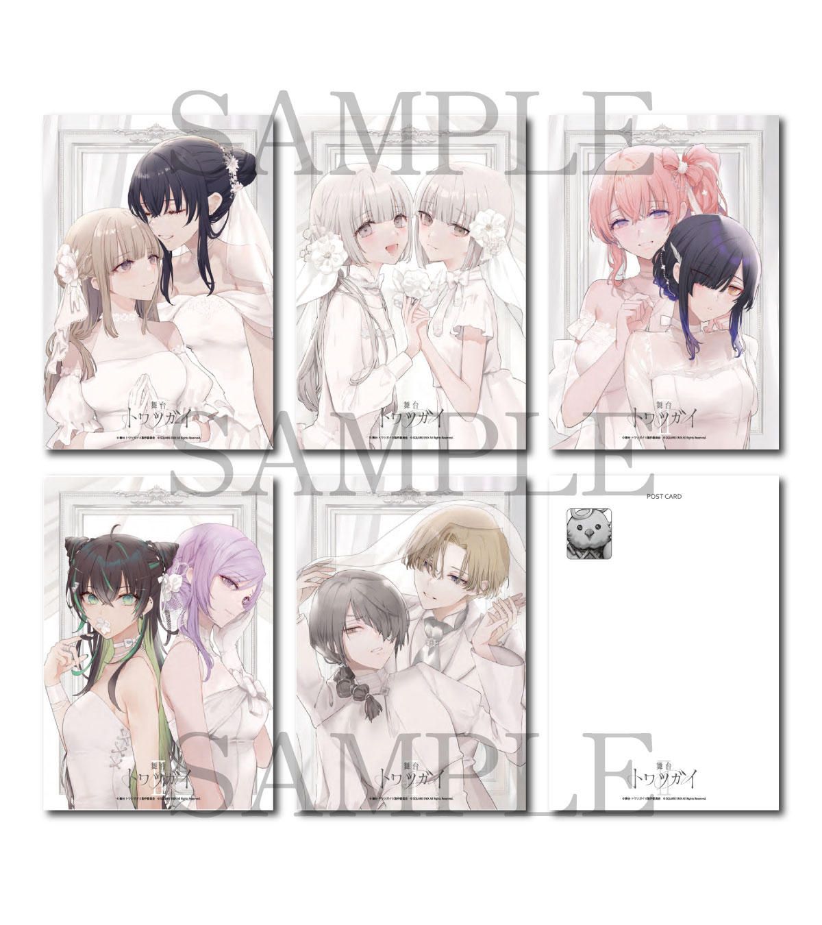 舞台 トワツガイ II