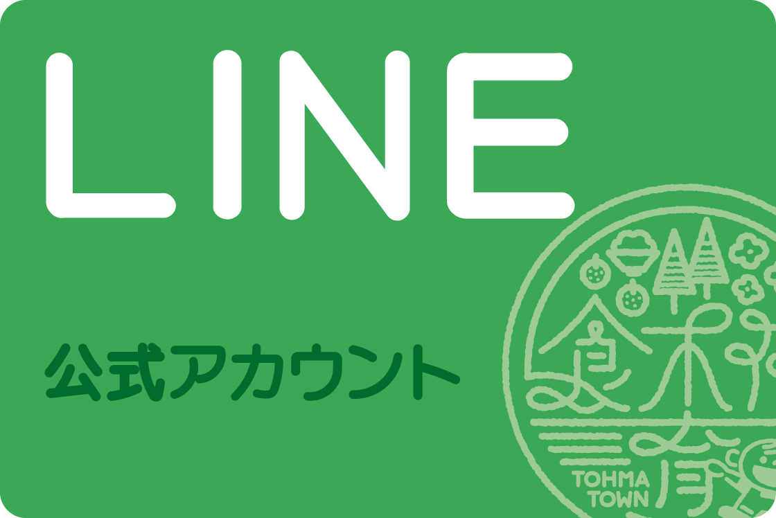 当麻町LINE公式アカウント | 当麻町