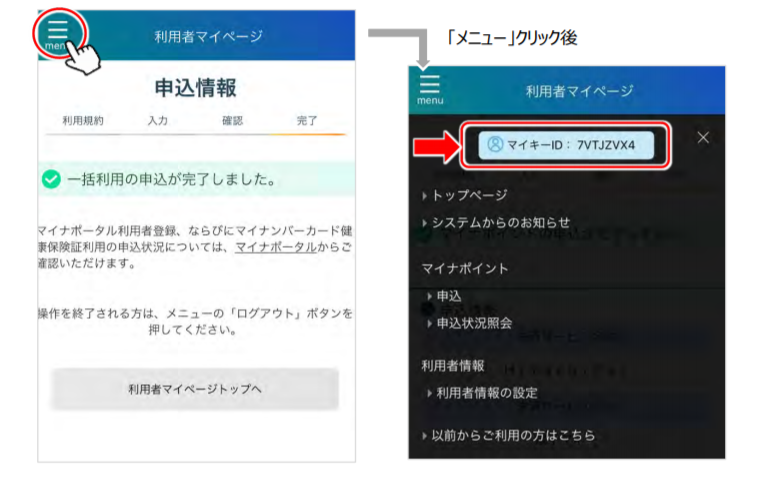 マイキーID の確認方法 | マイナのおうち