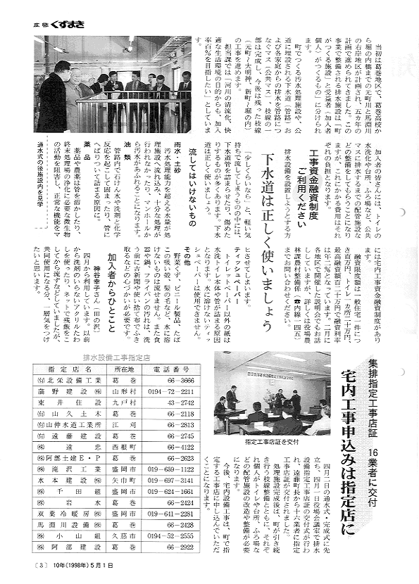 広報くずまき－1998(平成10)年5月号 | 葛巻町