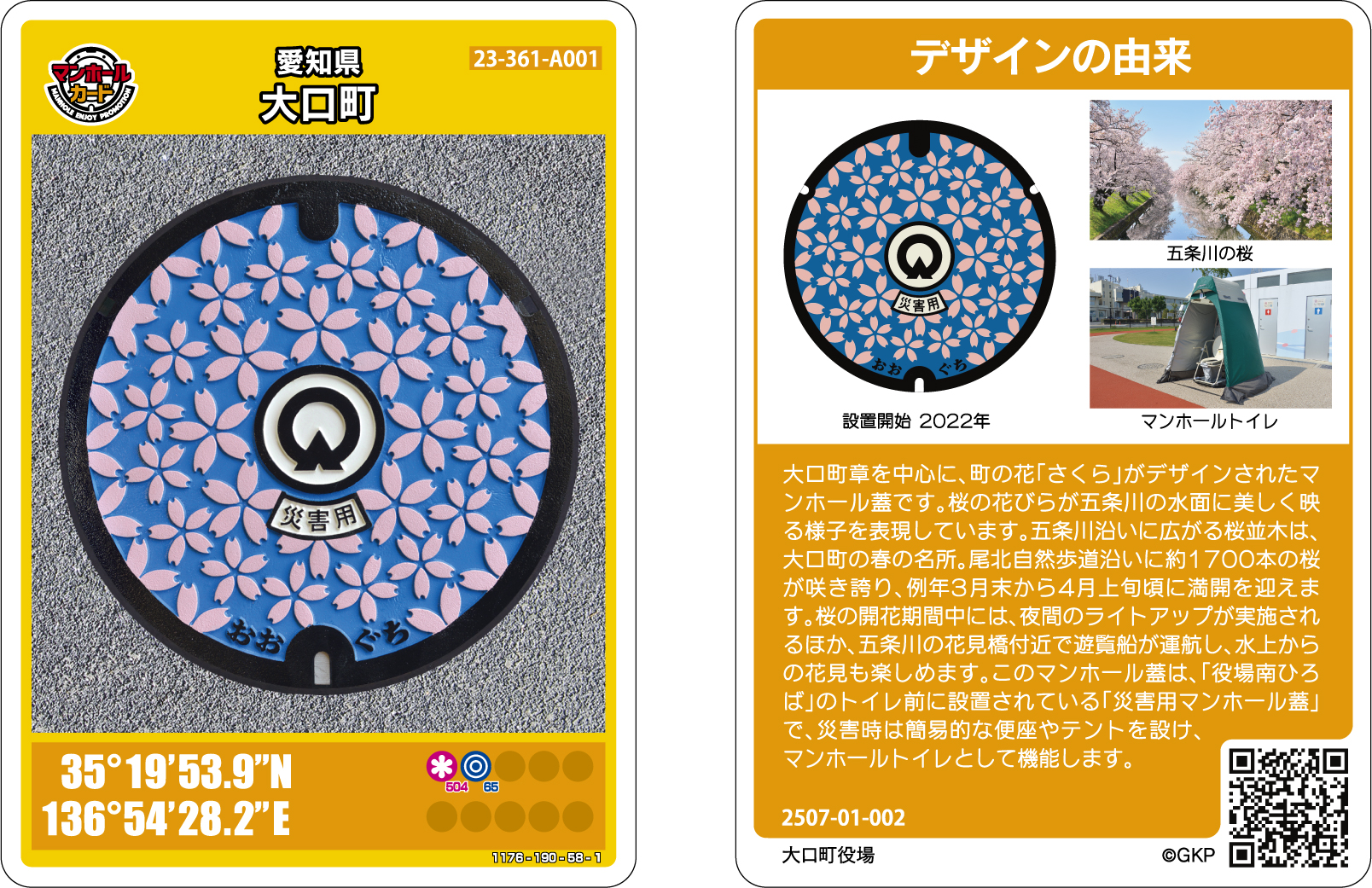 マンホールカード 三重県亀山市 ロットNo. 001 亀山市(A001)の