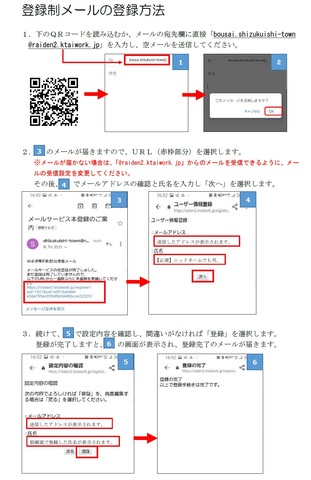 スマートフォン、携帯電話等で防災情報が受信できます | 岩手県雫石町役場