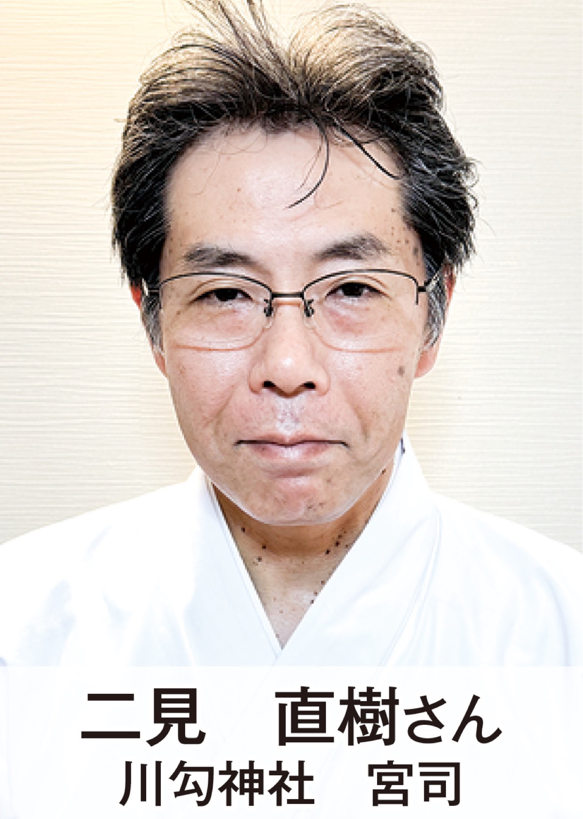 伝統を守り広げる 二宮LC 二見直樹会長 | 平塚・大磯・二宮・中井
