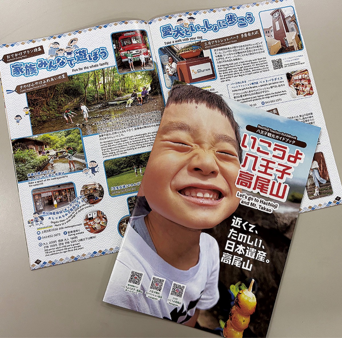 観光ガイドブック 5年ぶり全面刷新 5万部発行 | 八王子 | タウンニュース