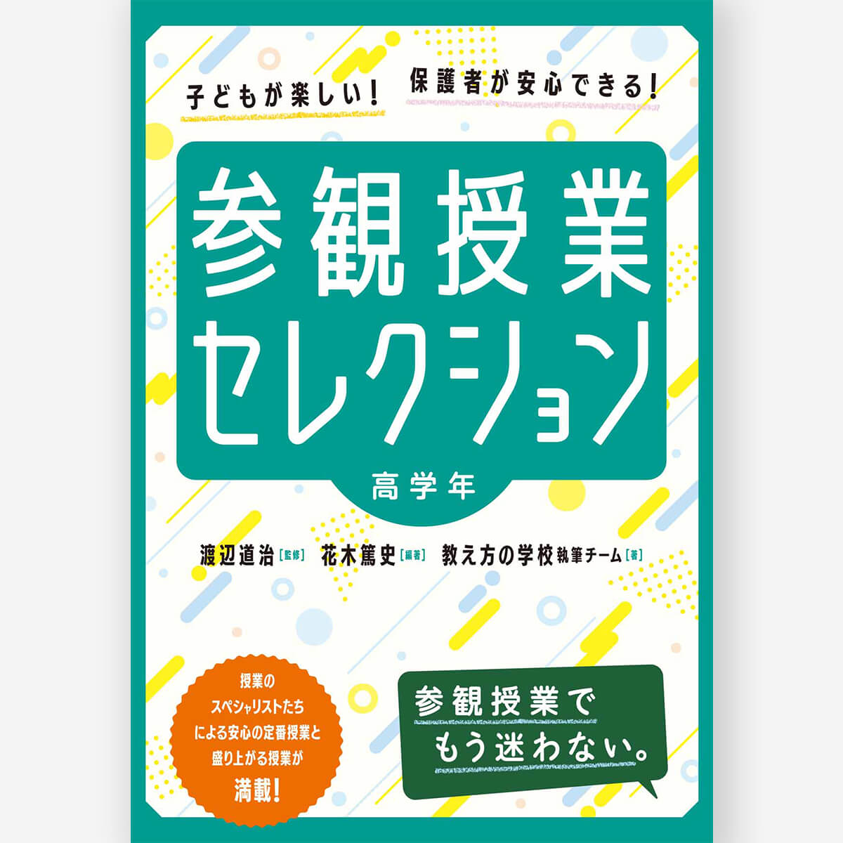 東洋館出版社オンラインショップ｜熱意はきっと子どもに届く。