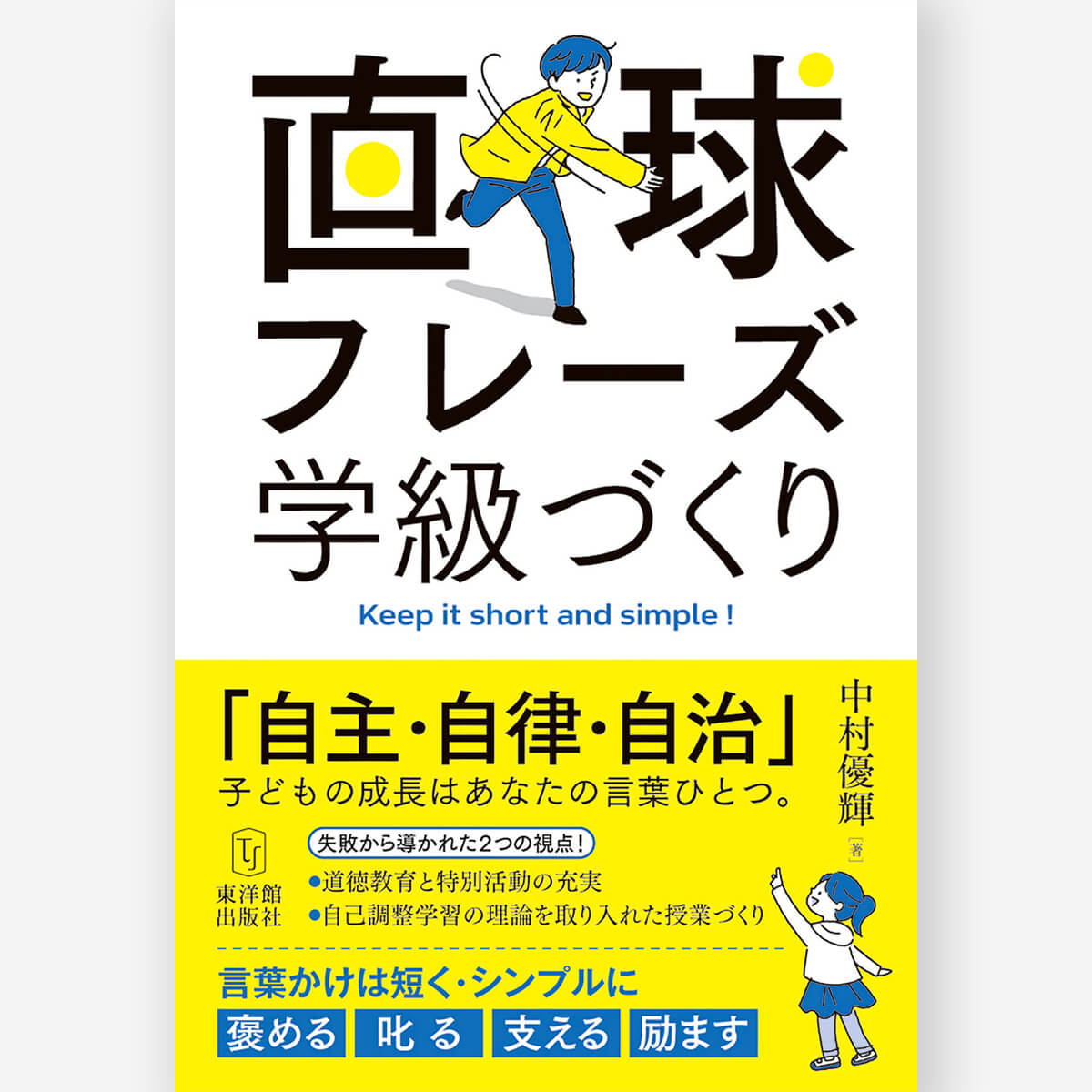 小学校5年 板書で見る全単元・全時間の授業のすべて 理科 板書シリーズ