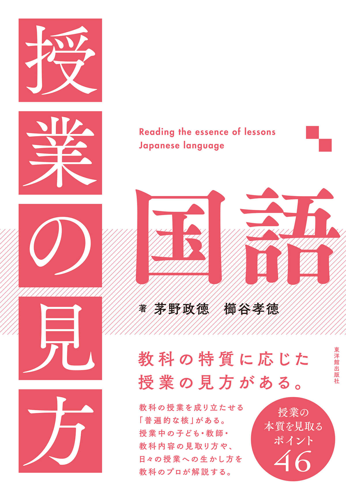 国語科 – 東洋館出版社