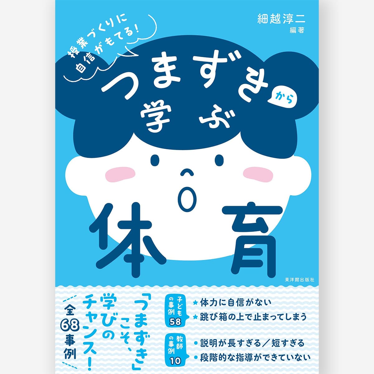中学校3年 イラストで見る全単元・全時間の授業のすべて 保健体育 板書