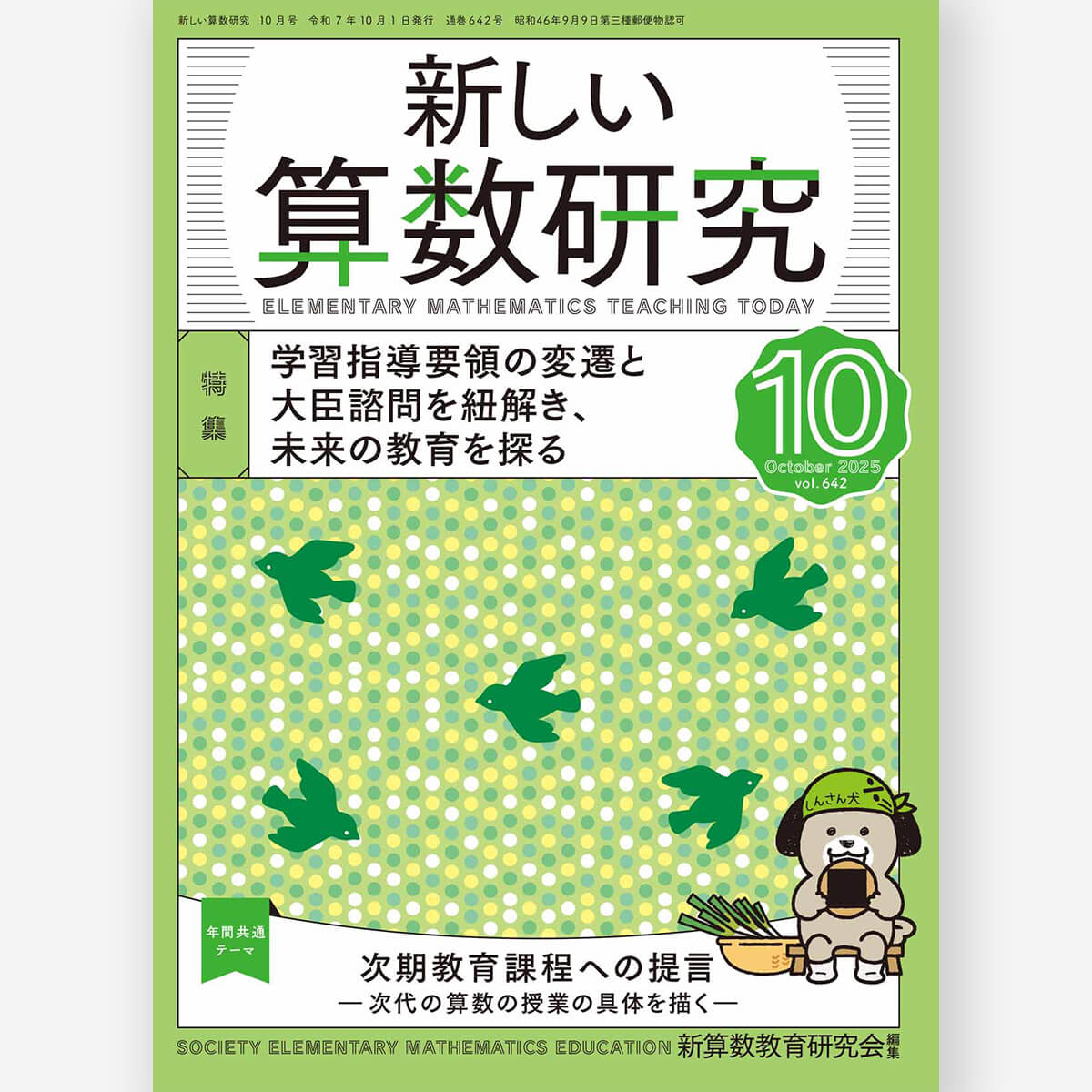 新しい算数研究 – 東洋館出版社