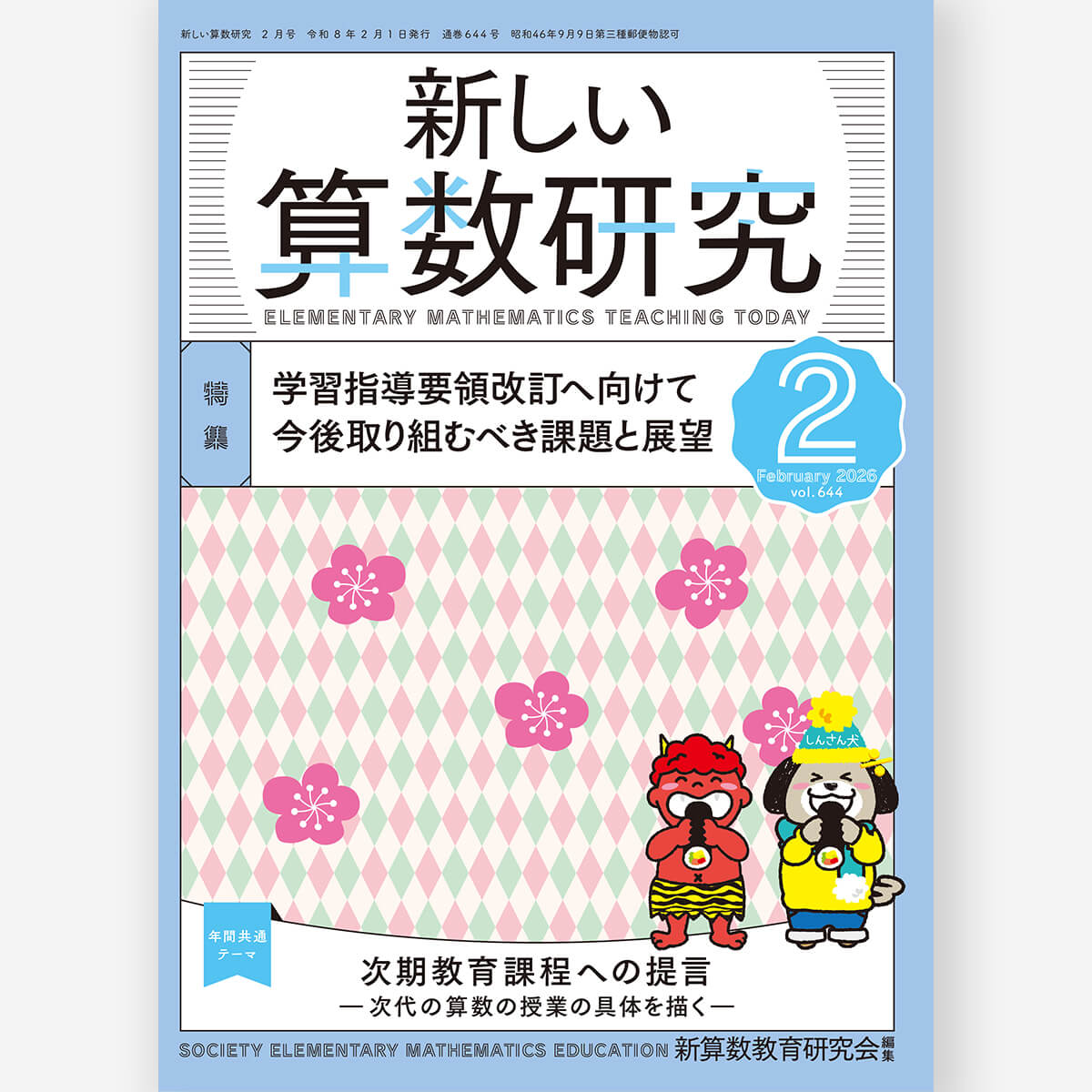 たくましい実践力が「深い学び」をつくる 成蹊小学校の教育 – 東洋館出版社