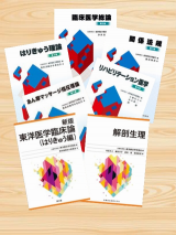 発行図書のご案内 | あん摩マッサージ指圧師、はり師、きゅう師の学校
