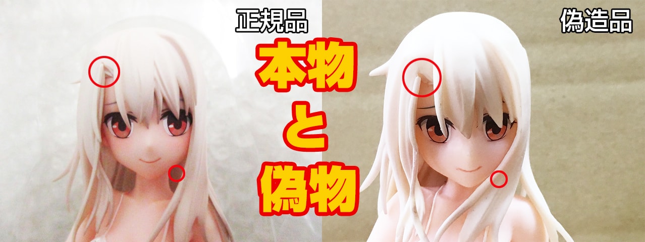 パチモンNO!【偽物報告】AMAKUNI Fate / Kaleid Iiner プリズマ