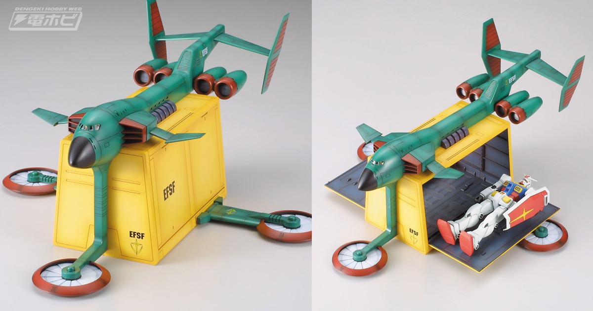 機動戦士ガンダム』のガンプラ「EXモデル 1/144 ガンペリー」が