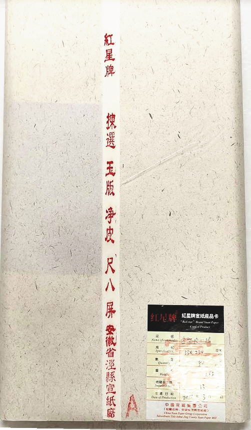 紅星牌 尺八屏浄皮単宣 聯落(53×234cm) 10枚｜書道用品通販【半紙屋e