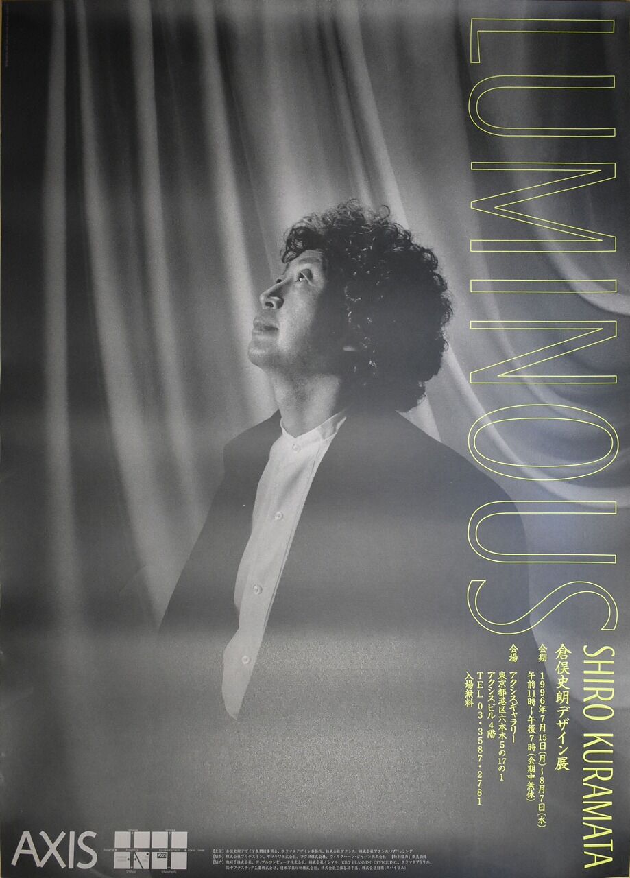 倉俣史朗のポスター | ブログ | ときの忘れもの