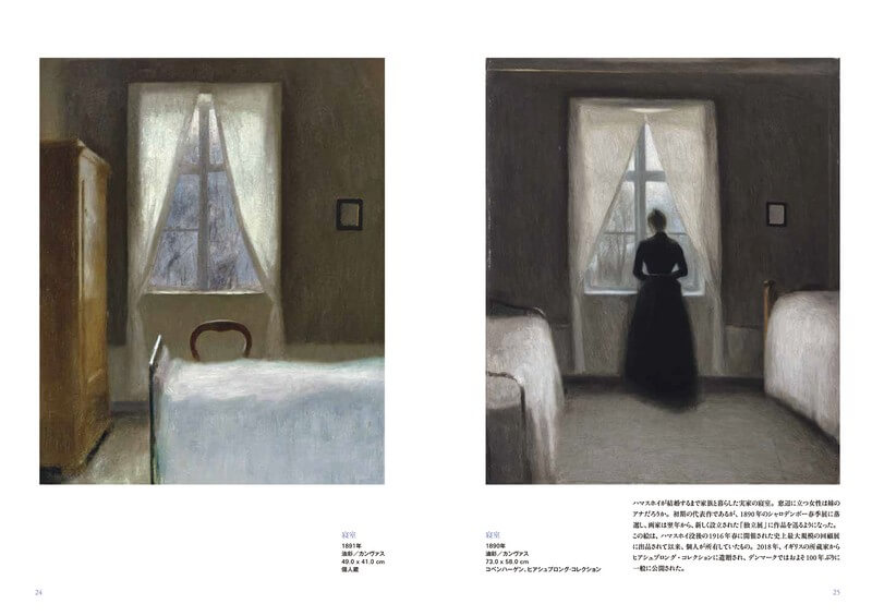 ヴィルヘルム・ハマスホイ 静寂の詩人 | 東京美術