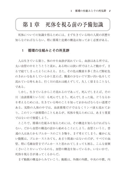 警察・司法／死体の視かた】東京法令出版