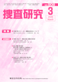 警察・司法／死体の視かた】東京法令出版