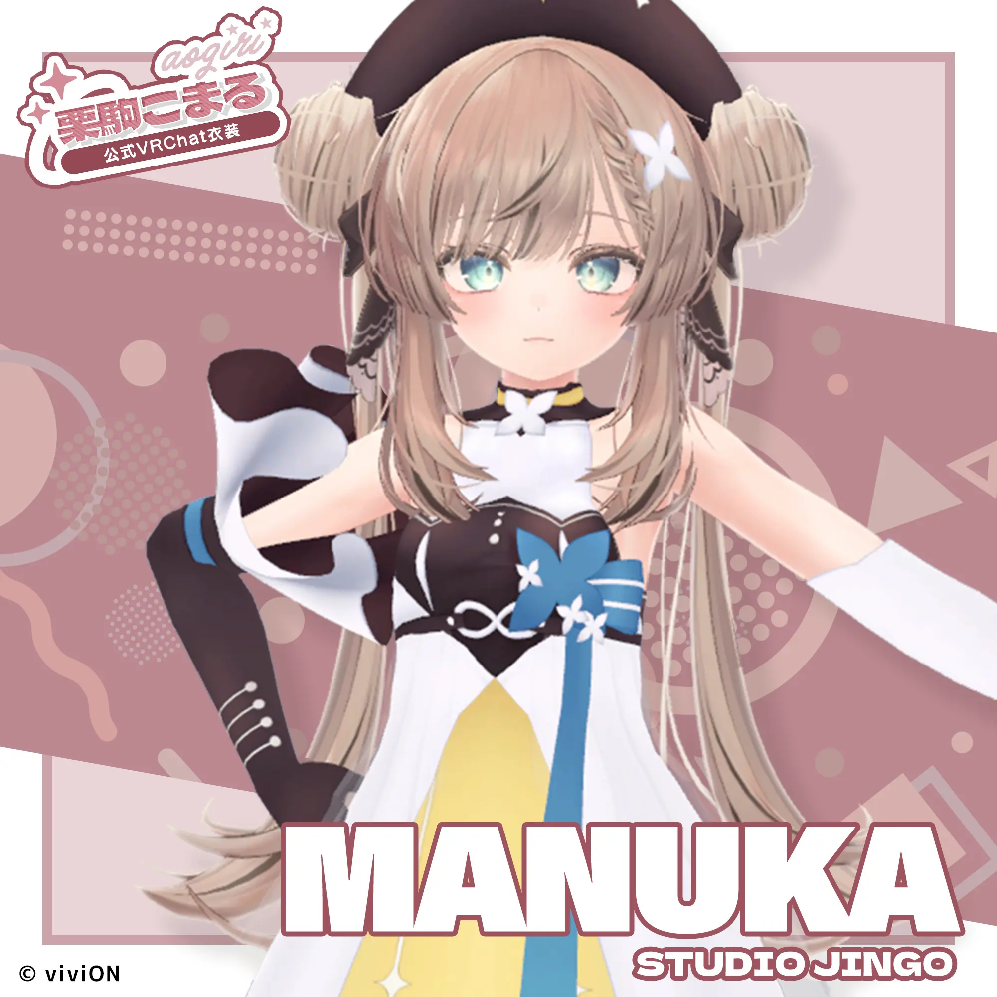 栗駒こまる あおぎり高校公式VRChat衣装(Kikyo): トータルコーデ